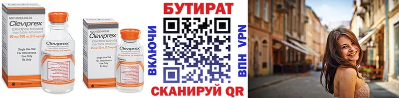 Бутират Butirat ОМГ ОМГ как войти Клин купить